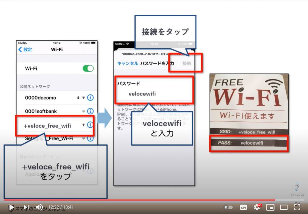 カフェでWi Fiに接続する方法～マクドナルド・ドトールコーヒー・ベローチェ～：Wi-Fi（ワイファイ）の接続方法（ベローチェの場合）