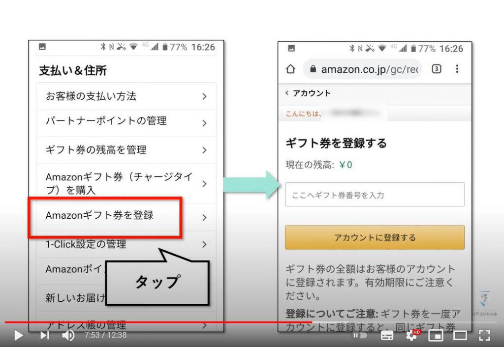 Amazon ギフトカードの使い方：Amazonギフトカード番号の登録方法