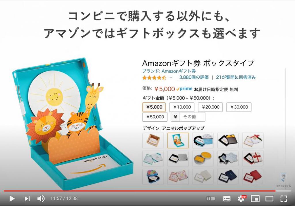 Amazon ギフトカードの使い方：ギフトボックスの購入も可能