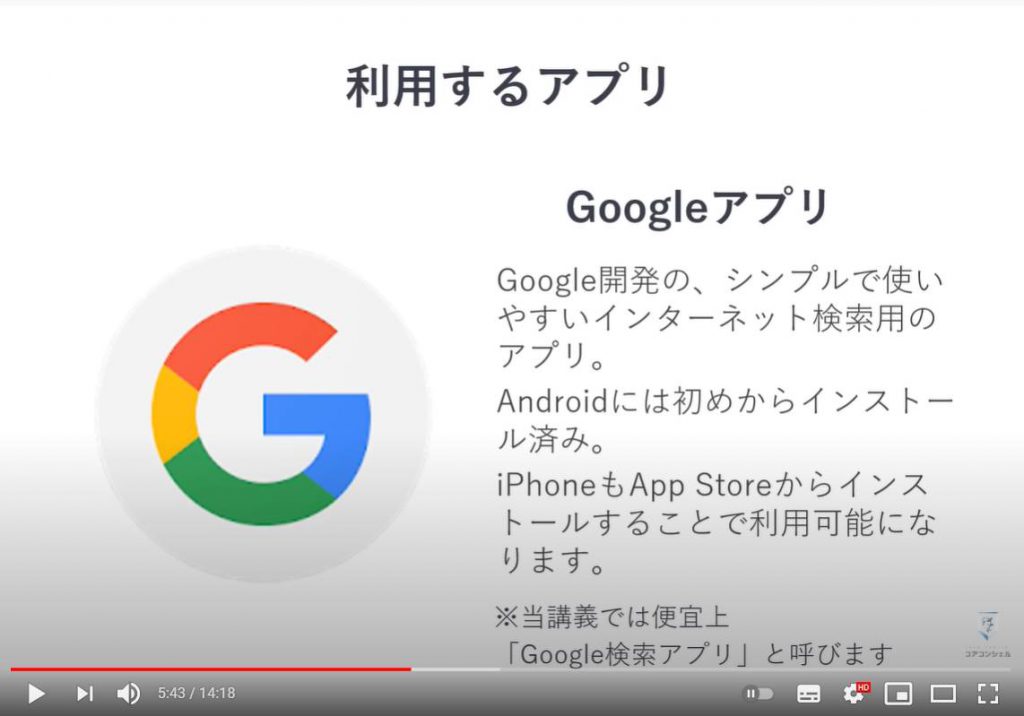 グーグルAR体験：利用するアプリ（Googleアプリ）