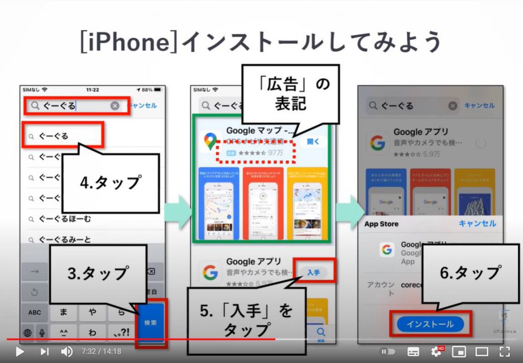 グーグルAR体験：Googleアプリのインストール方法（iPhone等のiOS端末）