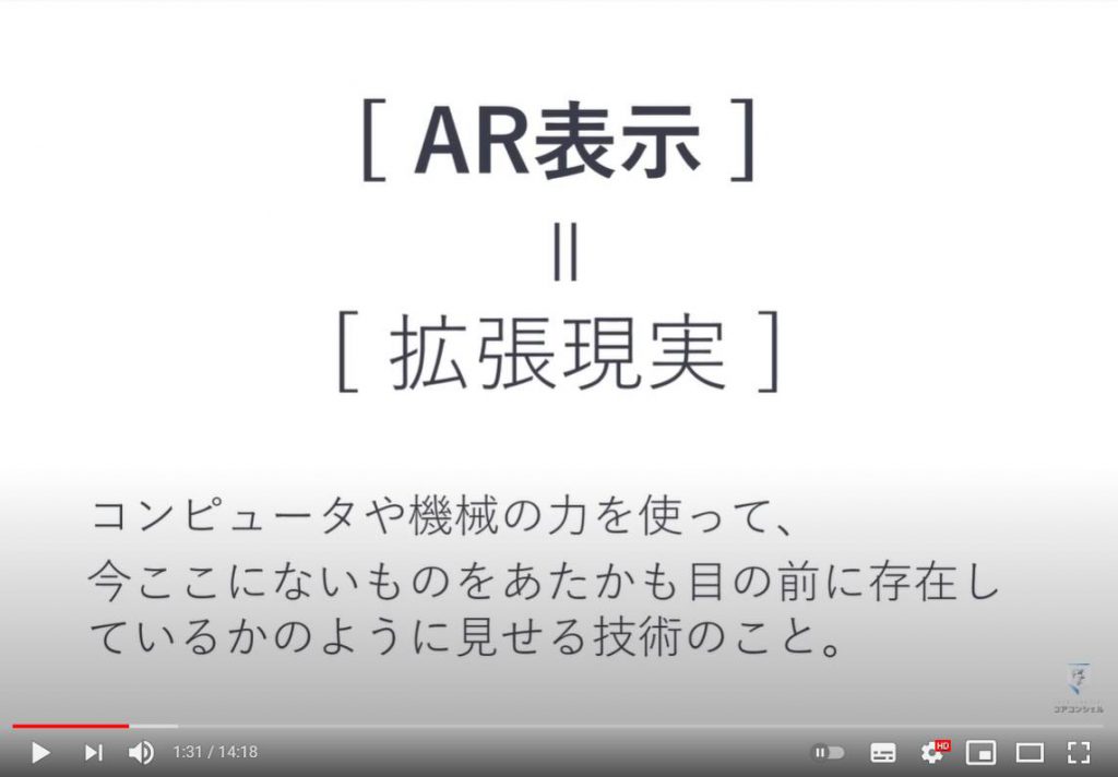 グーグルAR体験：AR表示（拡張現実）
