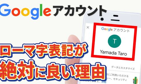 グーグルアカウントは実名登録すべき ニックネームがいい お勧めの登録例とその理由を解説 スマホのいろは