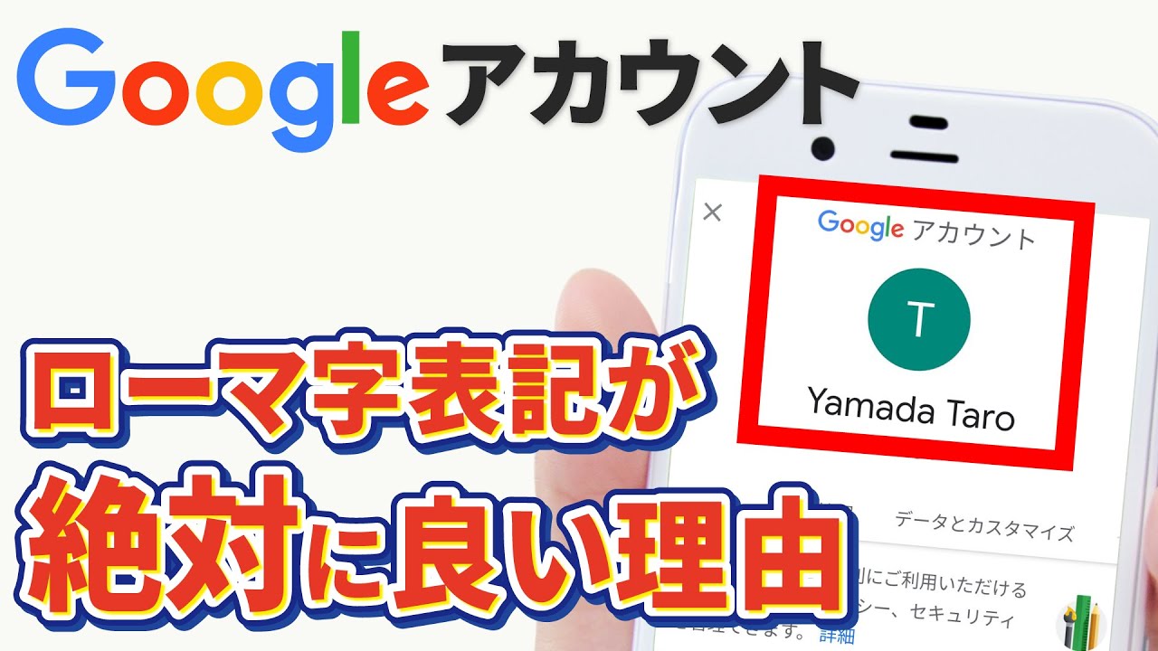 グーグルアカウント 本名にしてますか？