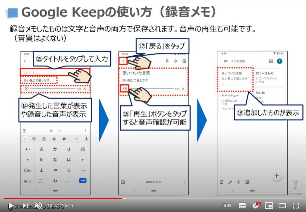 GoogleボイスレコーダーとGoogle Keepメモの使い方：Google Keepメモの使い方（録音メモ）