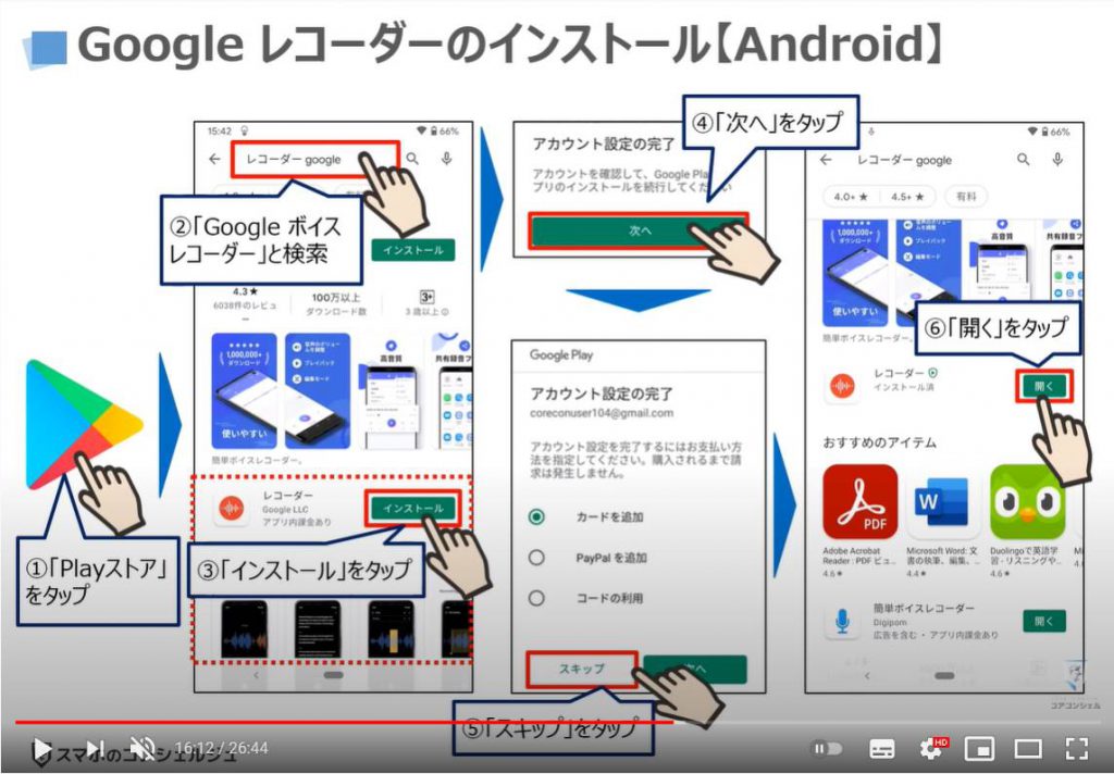 GoogleボイスレコーダーとGoogle Keepメモの使い方：Googleレコーダーのインストール方法（アンドロイド）