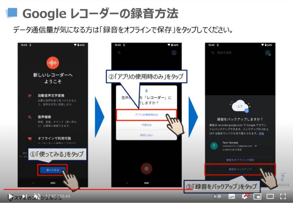 GoogleボイスレコーダーとGoogle Keepメモの使い方：Googleレコーダーの録音方法