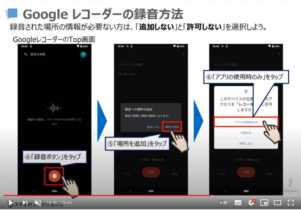 GoogleボイスレコーダーとGoogle Keepメモの使い方：Googleレコーダーの録音方法