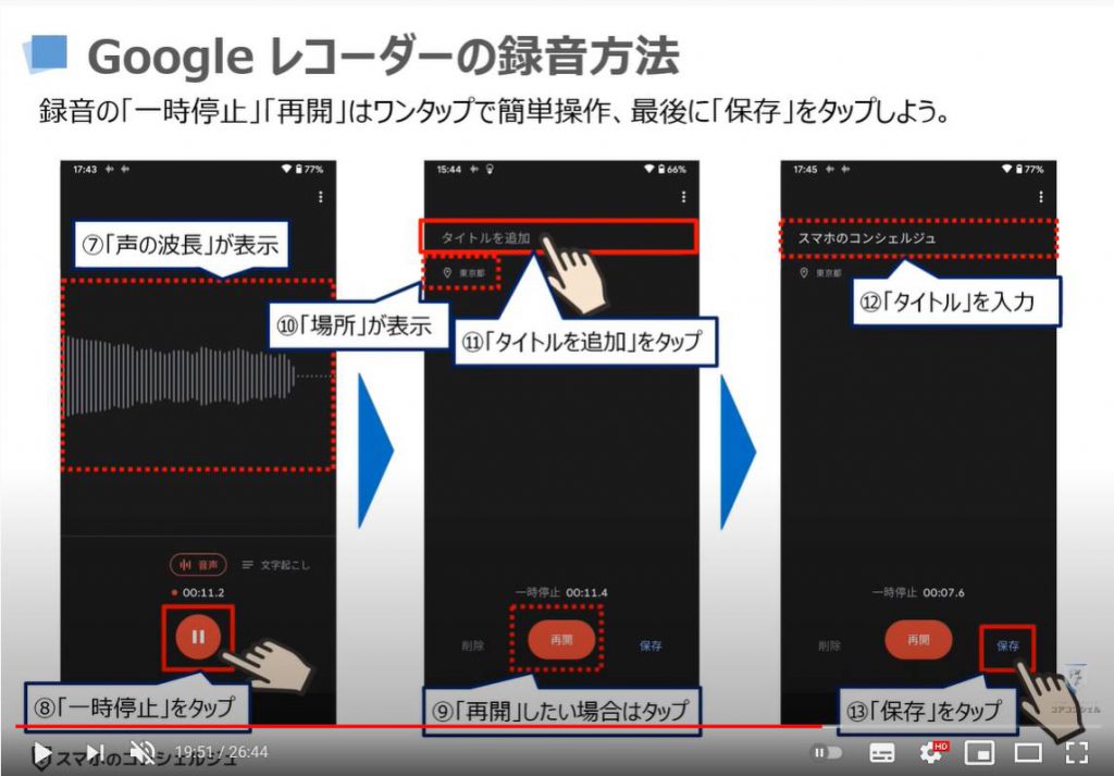 GoogleボイスレコーダーとGoogle Keepメモの使い方：Googleレコーダーの録音方法