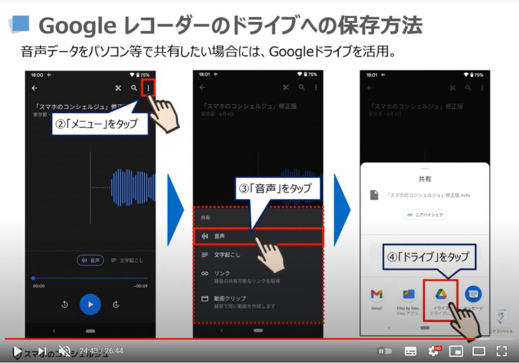 GoogleボイスレコーダーとGoogle Keepメモの使い方：Googleレコーダーのドライブへの保存方法