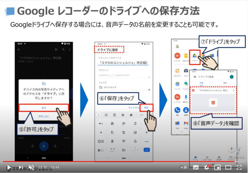 GoogleボイスレコーダーとGoogle Keepメモの使い方：Googleレコーダーのドライブへの保存方法