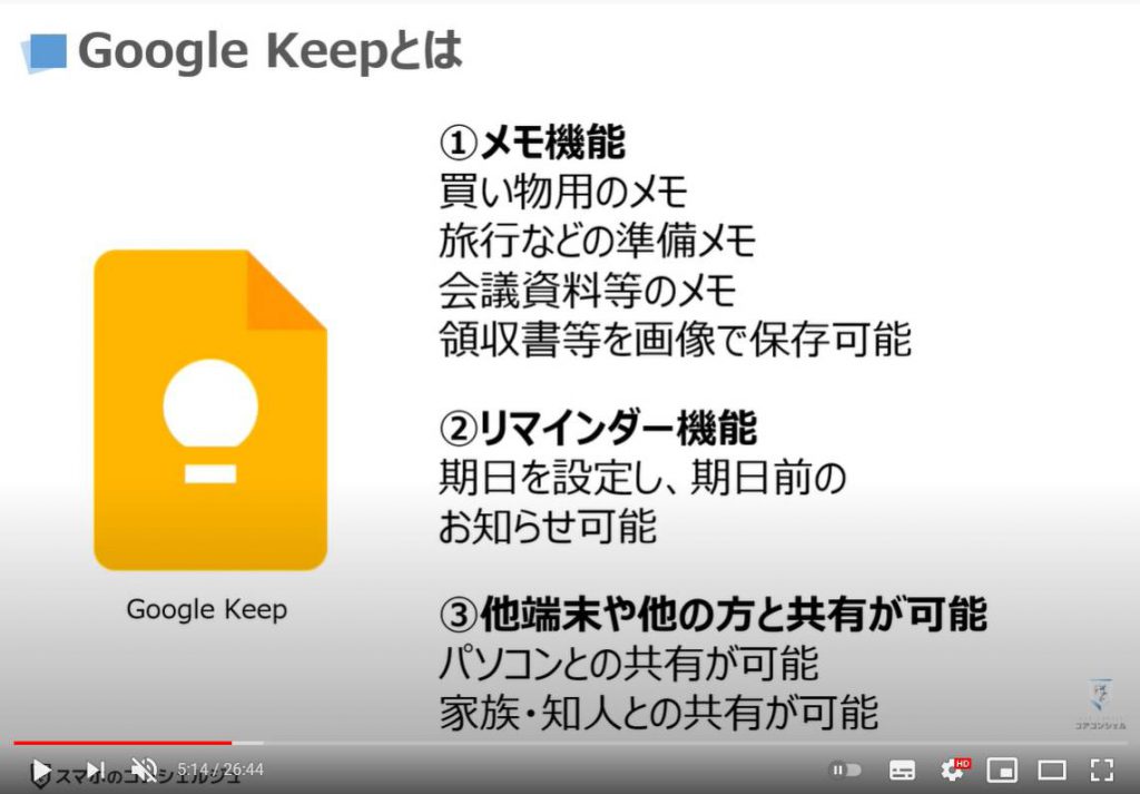 GoogleボイスレコーダーとGoogle Keepメモの使い方：Google Keepメモの特徴