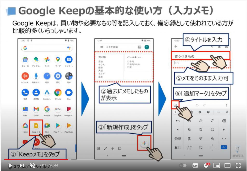 GoogleボイスレコーダーとGoogle Keepメモの使い方：Google Keepメモの使い方