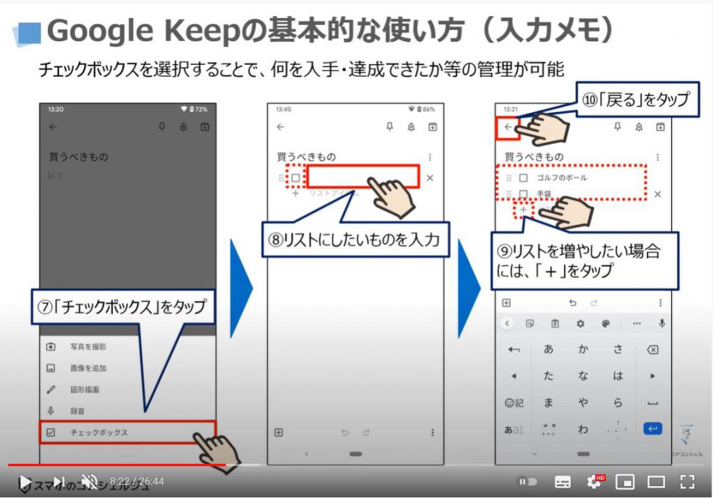 GoogleボイスレコーダーとGoogle Keepメモの使い方：Google Keepメモの使い方（入力メモ）