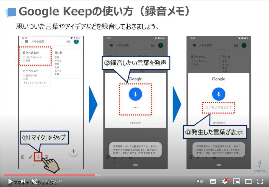 GoogleボイスレコーダーとGoogle Keepメモの使い方：Google Keepメモの使い方（録音メモ）