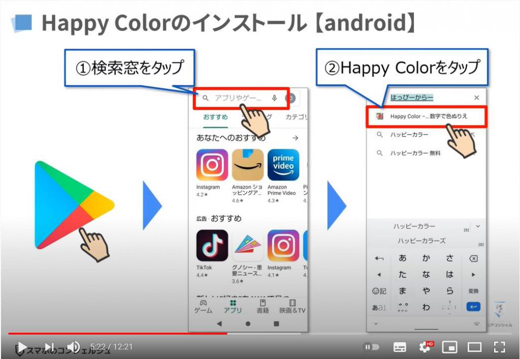 無料で遊べる塗り絵アプリ「Happy Color」の使い方：Happy Colorのインストール方法（アンドロイド）