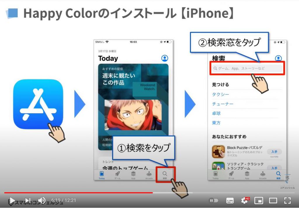 無料で遊べる塗り絵アプリ「Happy Color」の使い方：Happy Colorのインストール方法（iPhone等のiOS端末）