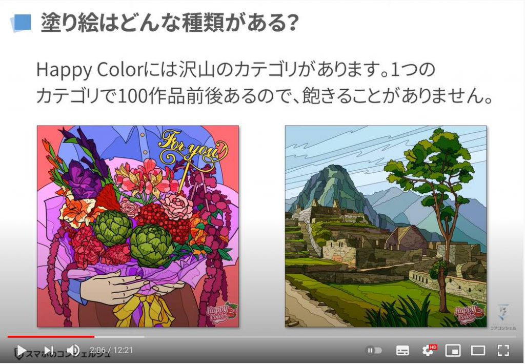 無料で遊べる塗り絵アプリ「Happy Color」の使い方：Happy Colorとは