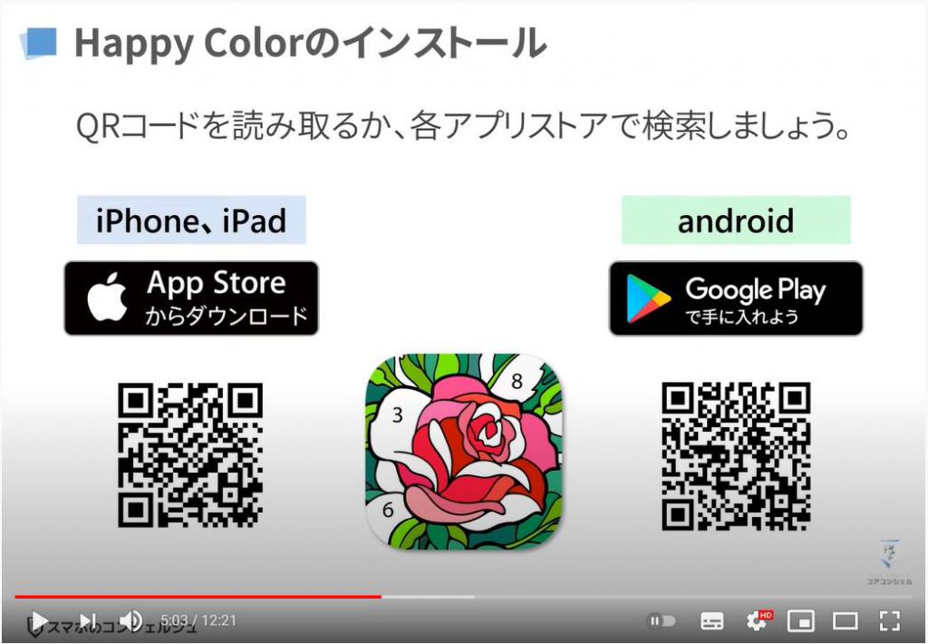 無料で遊べる塗り絵アプリ「Happy Color」の使い方：Happy Colorのインストール方法