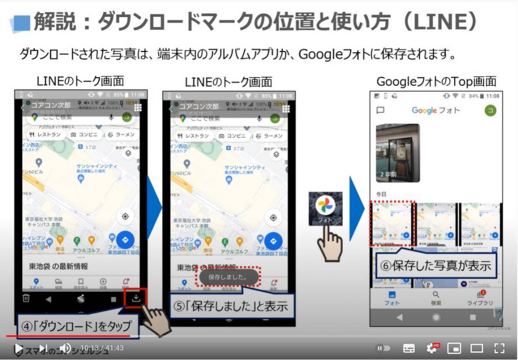 スマホのマーク（記号・アイコン）の掲載箇所｜意味｜使い方：ダウンロードマークの位置と使い方（LINE）