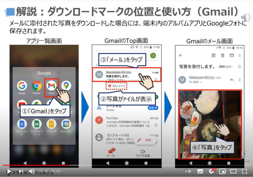 スマホのマーク（記号・アイコン）の掲載箇所｜意味｜使い方：ダウンロードマークの位置と使い方（Gmail）