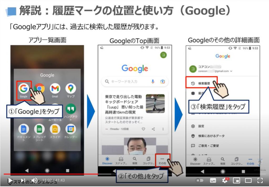 スマホのマーク（記号・アイコン）の掲載箇所｜意味｜使い方：履歴マークの位置と使い方（Googleアプリ）