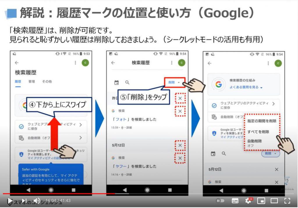 スマホのマーク（記号・アイコン）の掲載箇所｜意味｜使い方：履歴マークの位置と使い方（Googleアプリ）