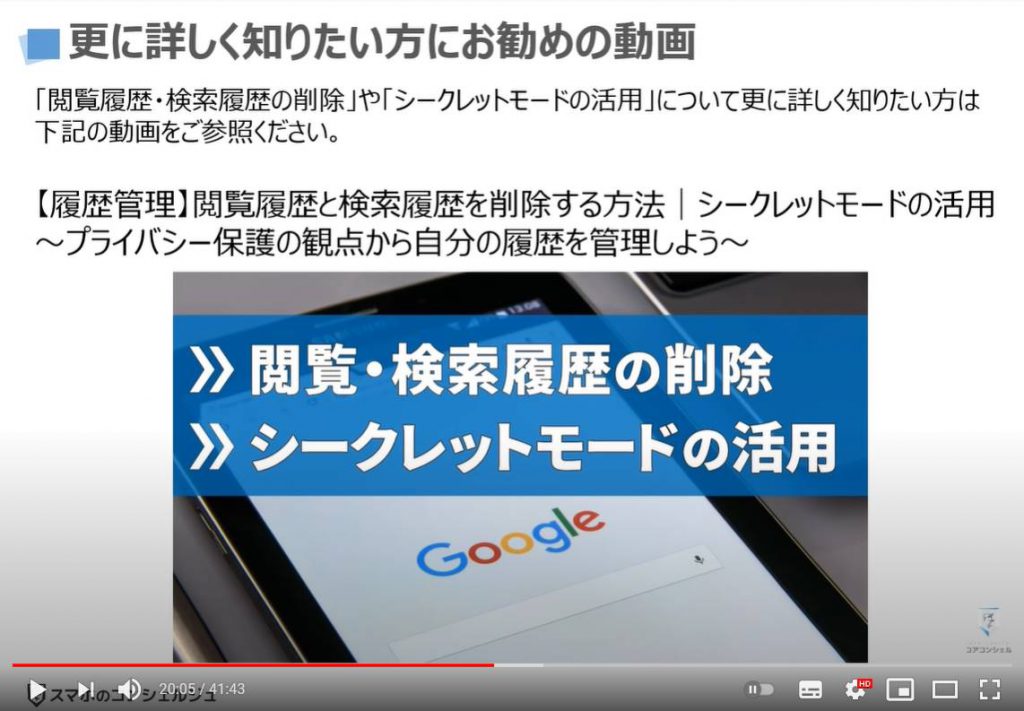 スマホのマーク（記号・アイコン）の掲載箇所｜意味｜使い方：シークレットモードの使い方