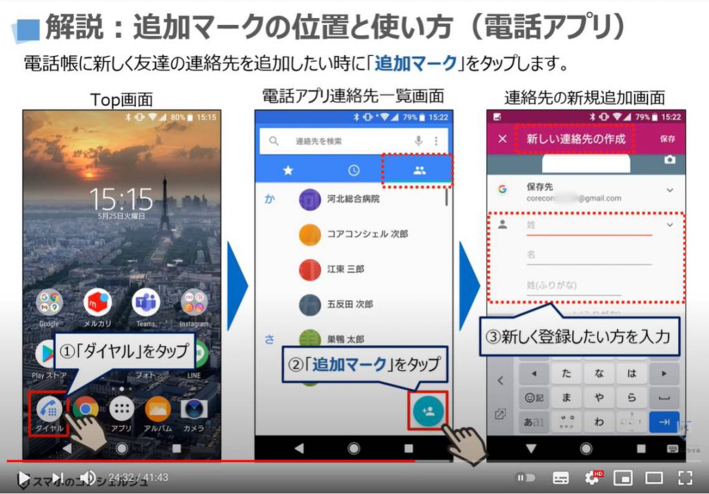 スマホのマーク（記号・アイコン）の掲載箇所｜意味｜使い方：追加マークの位置と使い方（電話アプリ）