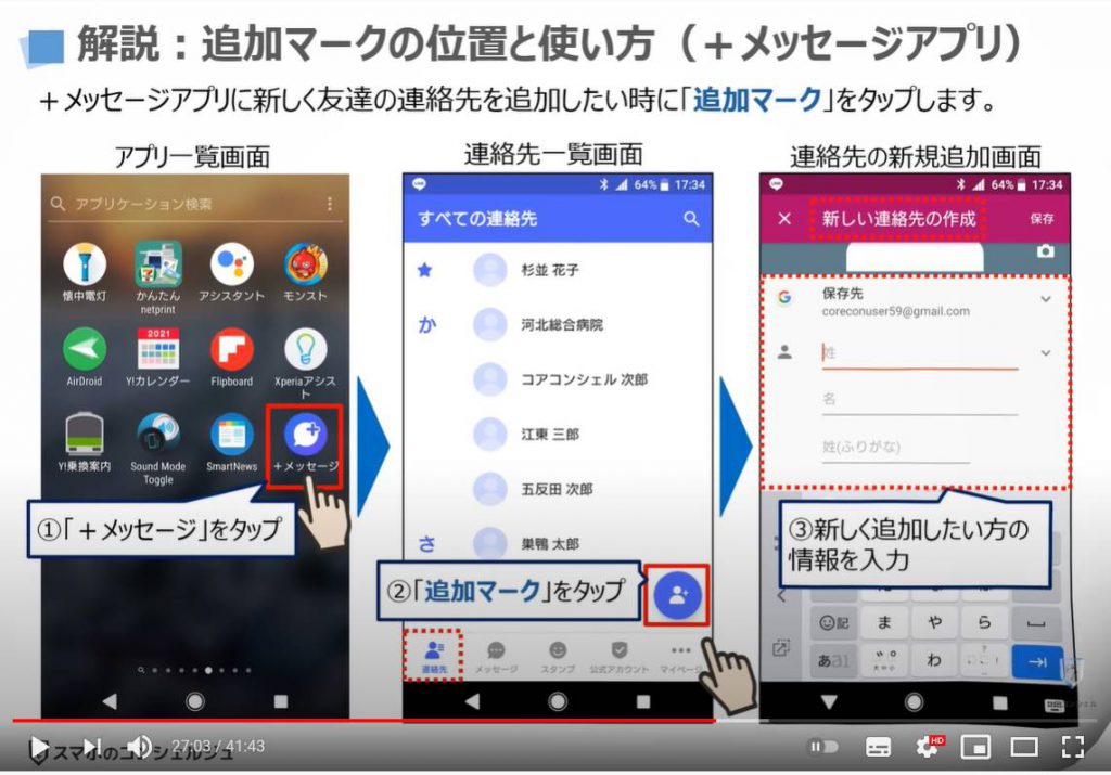 スマホのマーク（記号・アイコン）の掲載箇所｜意味｜使い方：追加マークの位置と使い方（＋メッセージアプリ）