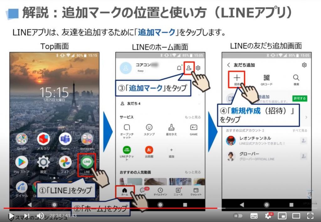 スマホのマーク（記号・アイコン）の掲載箇所｜意味｜使い方：追加マークの位置と使い方（LINEアプリ）