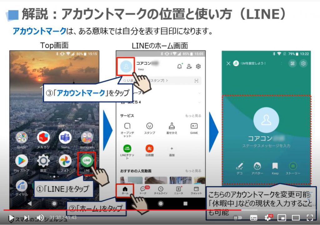 スマホのマーク（記号・アイコン）の掲載箇所｜意味｜使い方：アカウントマークの位置と使い方（LINE）