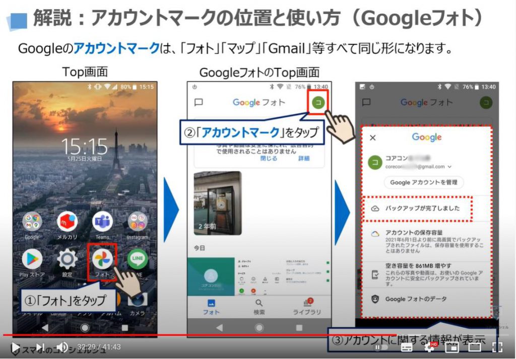 スマホのマーク（記号・アイコン）の掲載箇所｜意味｜使い方：アカウントマークの位置と使い方（Googleフォト）