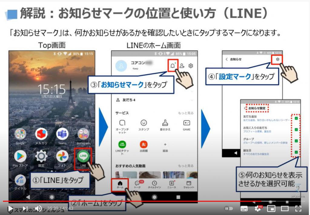 スマホのマーク（記号・アイコン）の掲載箇所｜意味｜使い方：お知らせマークの位置と使い方（LINE）