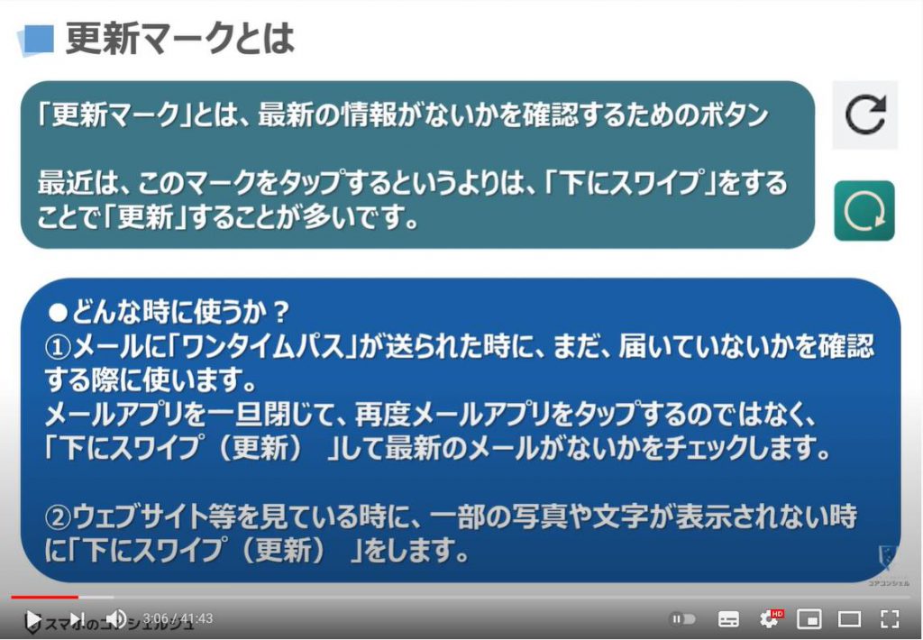 スマホのマーク（記号・アイコン）の掲載箇所｜意味｜使い方：更新マークとは
