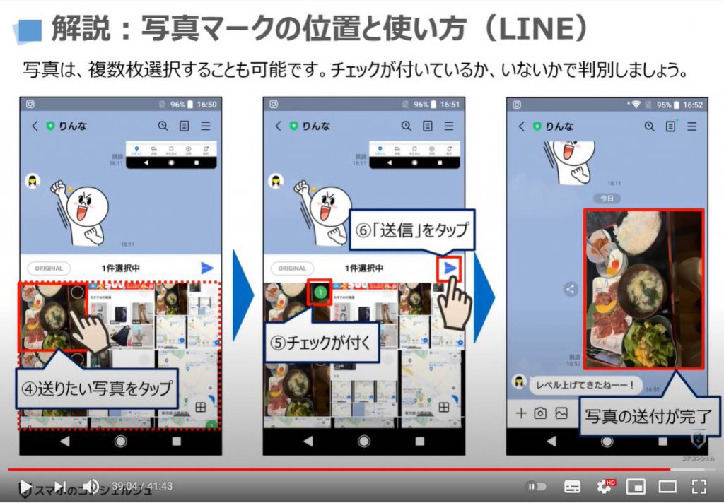 スマホのマーク（記号・アイコン）の掲載箇所｜意味｜使い方：写真マークの位置と使い方（LINE）