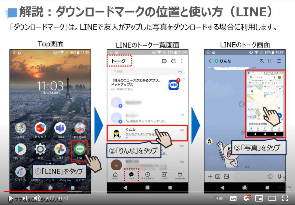 スマホのマーク（記号・アイコン）の掲載箇所｜意味｜使い方：ダウンロードマークの位置と使い方（LINE）