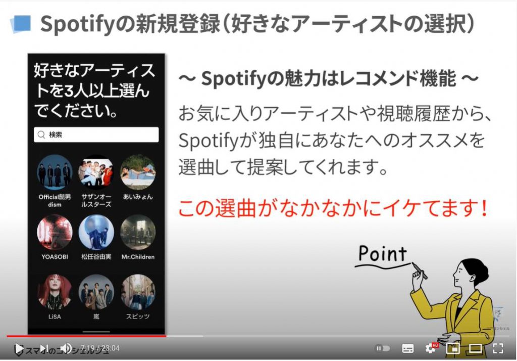 人気音楽アプリ｜Spotifyの使い方： Spotifyの新規登録・初期設定方法（アーティスト選択）