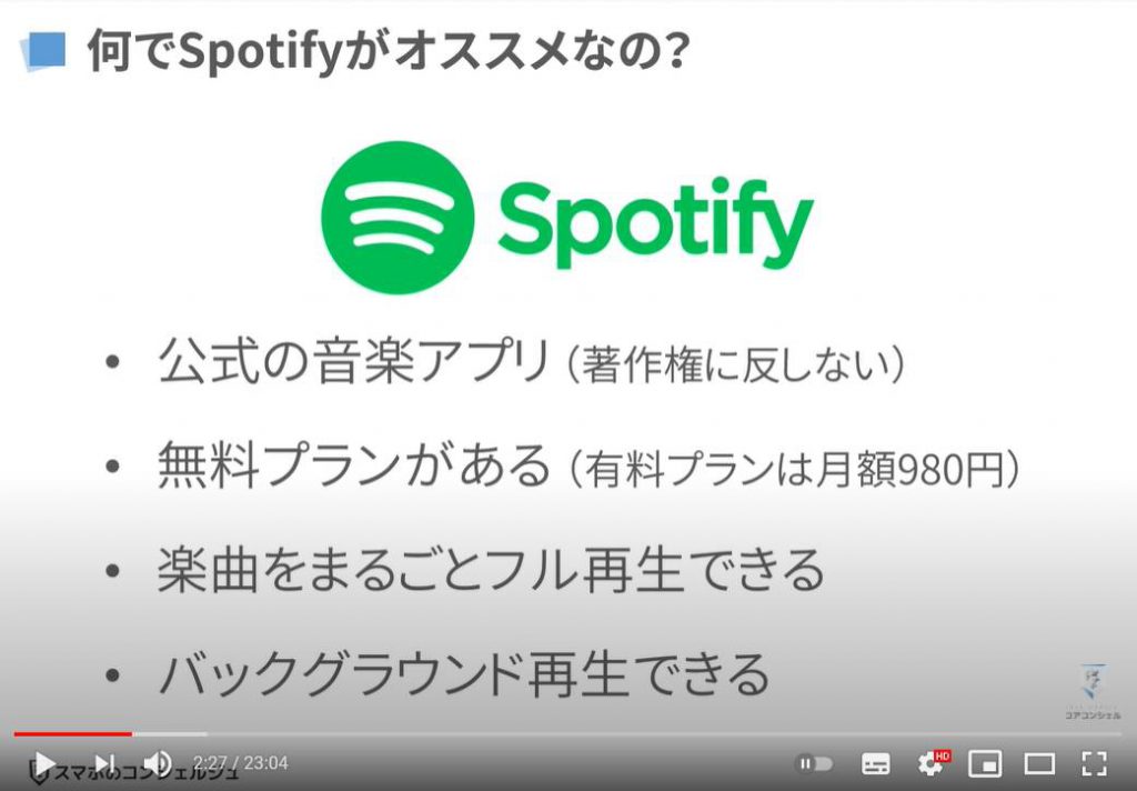人気音楽アプリ｜Spotifyの使い方：何でSpotifyがオススメなの？