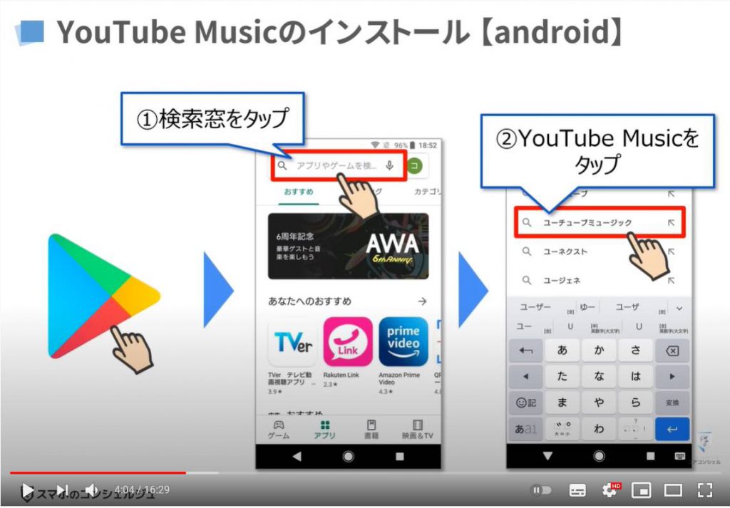 YouTube Musicの使い方：Spotifyのインストール方法（Android端末）