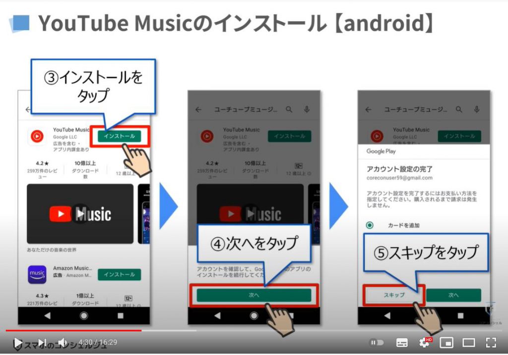 YouTube Musicの使い方：Spotifyのインストール方法（Android端末）