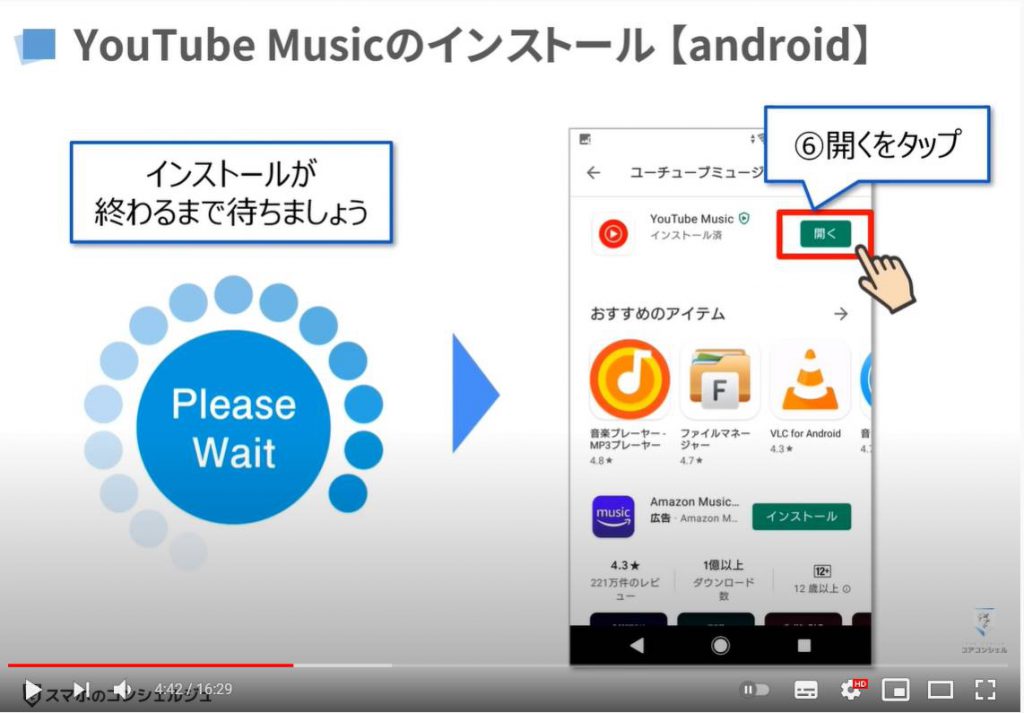 YouTube Musicの使い方：Spotifyのインストール方法（Android端末）