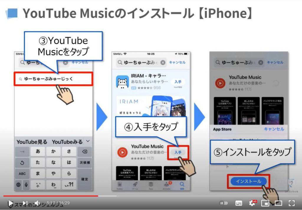YouTube Musicの使い方：Spotifyのインストール方法（iPhone）