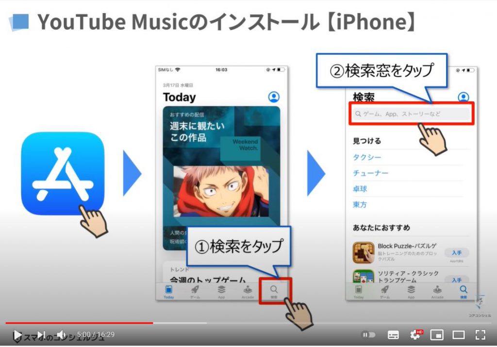 YouTube Musicの使い方：Spotifyのインストール方法（iPhone）