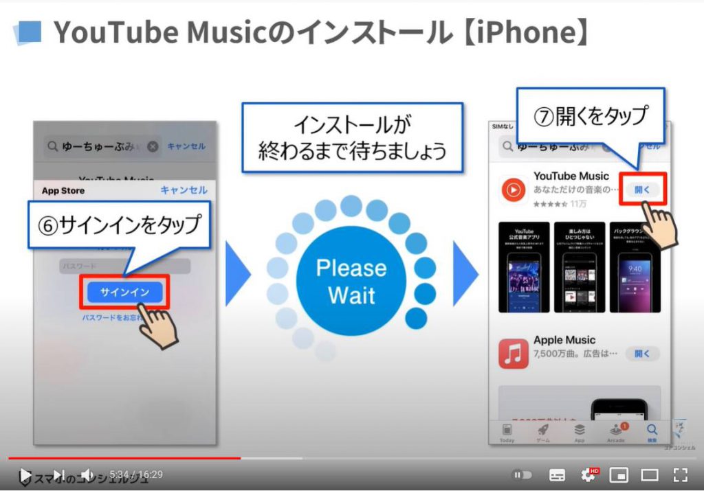 YouTube Musicの使い方：Spotifyのインストール方法（iPhone）