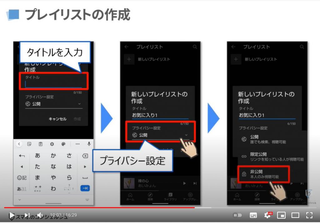 YouTube Musicの使い方：SYouTube Musicの基本操作（プレイリストの作成方法）
