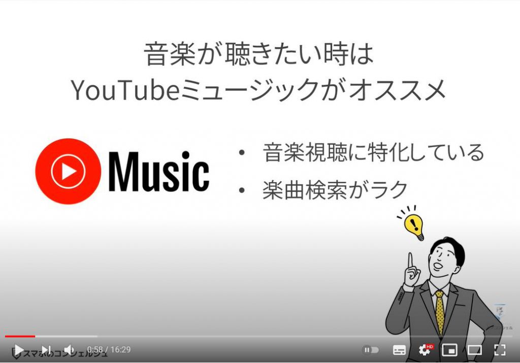 YouTube Musicの使い方：YouTube Musicの利点
