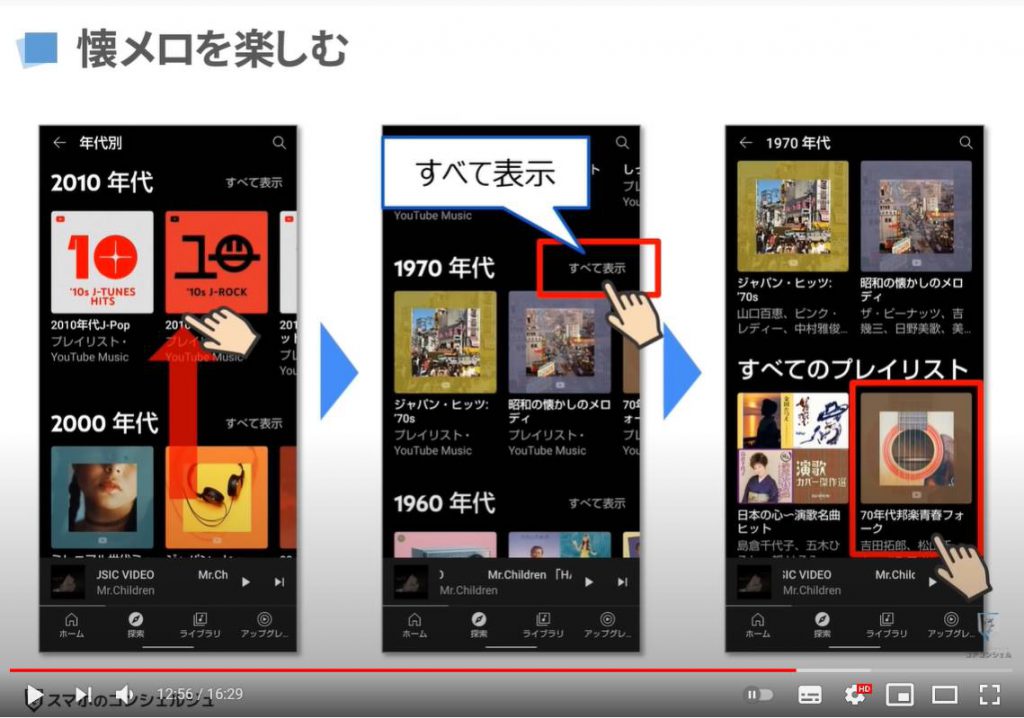 YouTube Musicの使い方：SYouTube Musicの基本操作（カテゴリ検索）