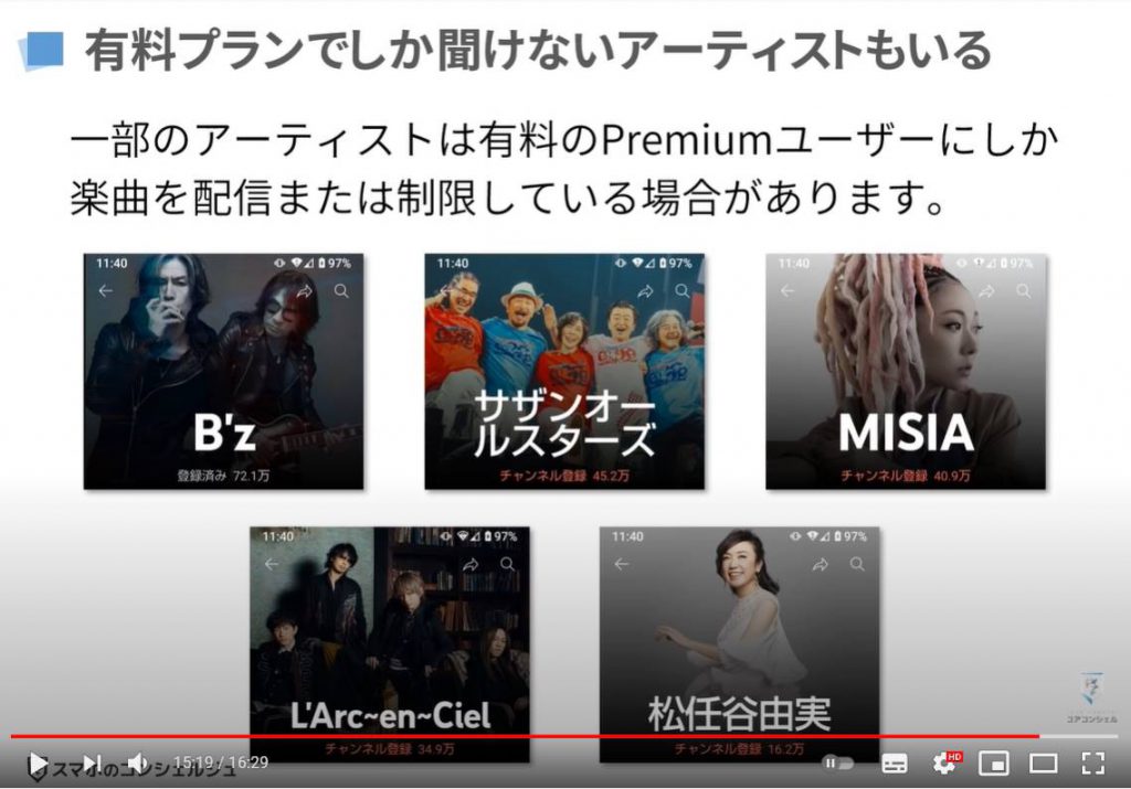 ユーチューブミュージックとスポティファイの違いとは Youtube Musicの使い方 スマホのいろは