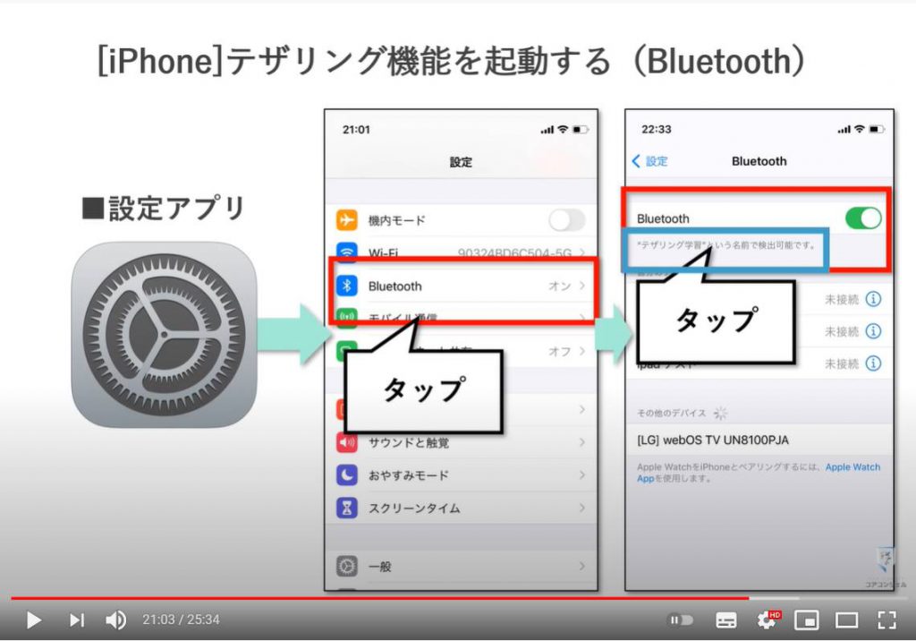 テザリングの意味・使い方：Bluetoothでのテザリング（iPhoneの場合）